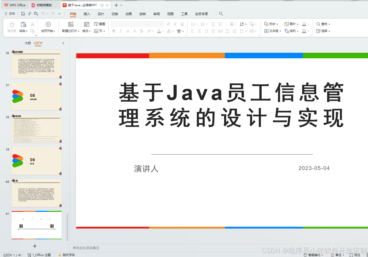 基于Java员工信息管理系统的设计与实现 毕业论文+任务书+答辩PPT+项目源码及数据库文件+演示视频_员工管理系统的设计与实现任务书-CSDN博客