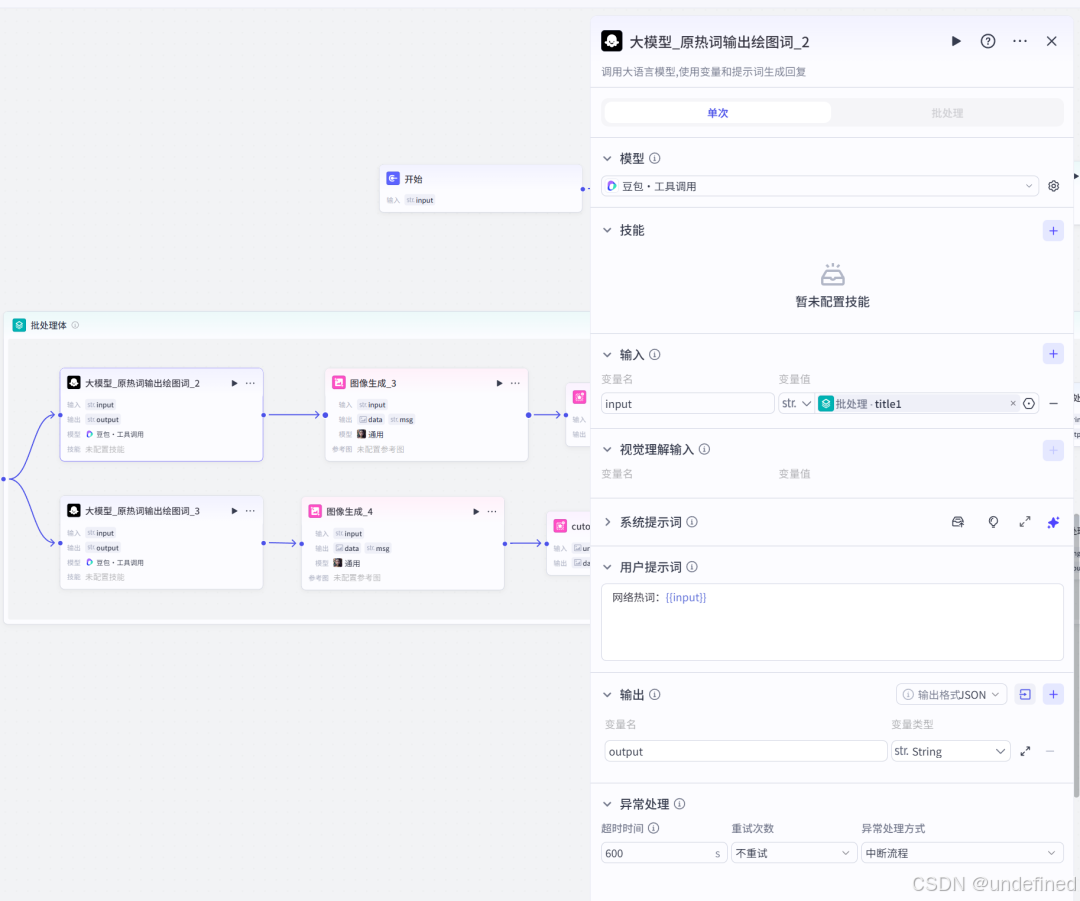Coze（扣子）智能体工作流：自动批量生成小红书图文，1分钟100篇，无需手动作图_小红书扣子空间工作流-CSDN博客