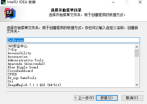 IDEA安装