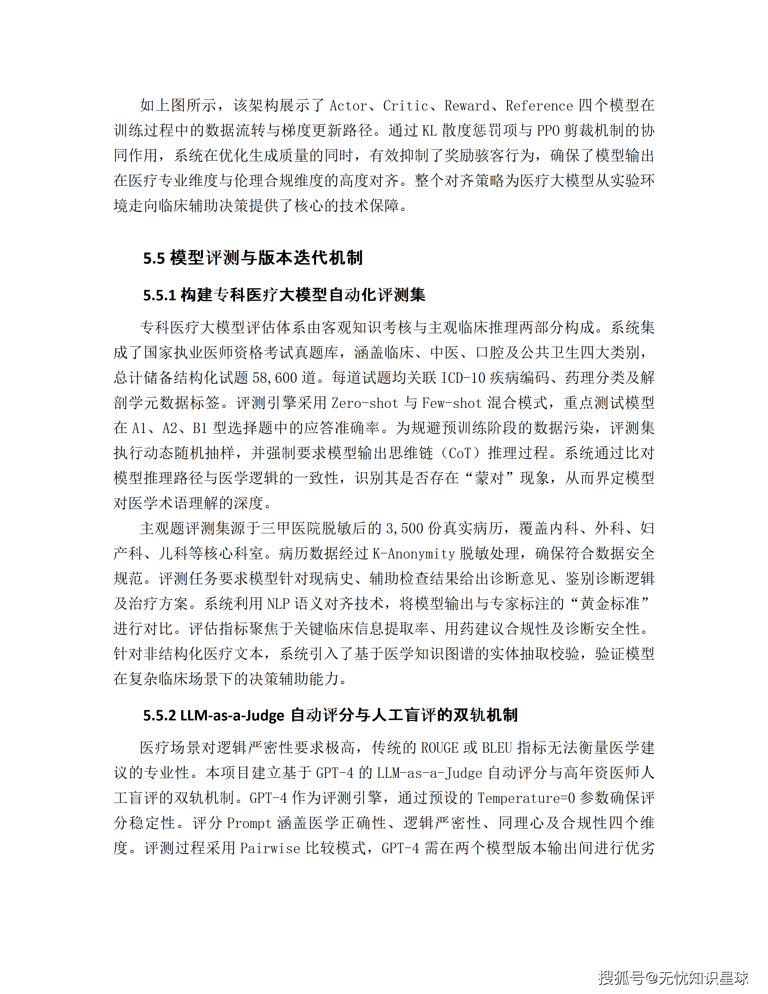 三甲医院专科电子病历(EMR)语义解析与自然语言大模型高质量数据集详细设计方案_66.png