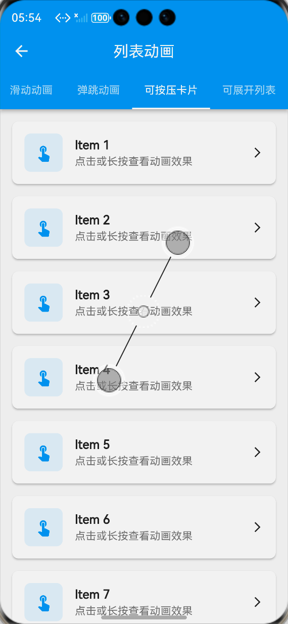可按压卡片点击动画效果：ALT标签：Flutter 鸿蒙化应用按压卡片交互动画效果图