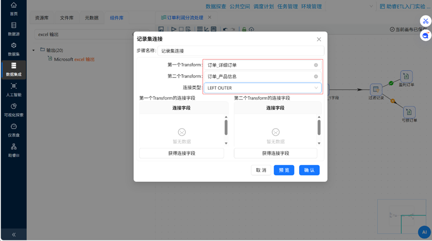 （此处为原文档图：记录集连接基本配置界面，media/image52.png）