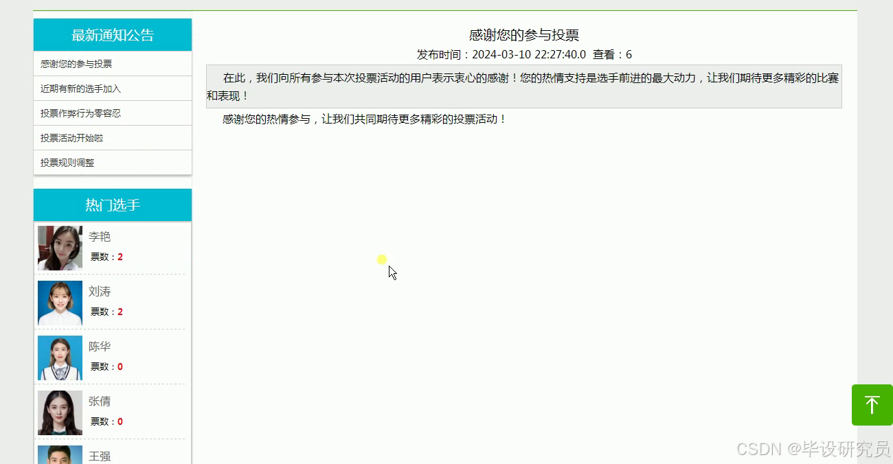 通知公告详情页，展示活动说明与浏览次数