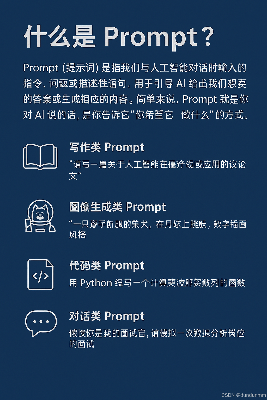 每天一个知识点】全面了解Prompt：人工智能时代的沟通语言_prompt人工智能-CSDN博客