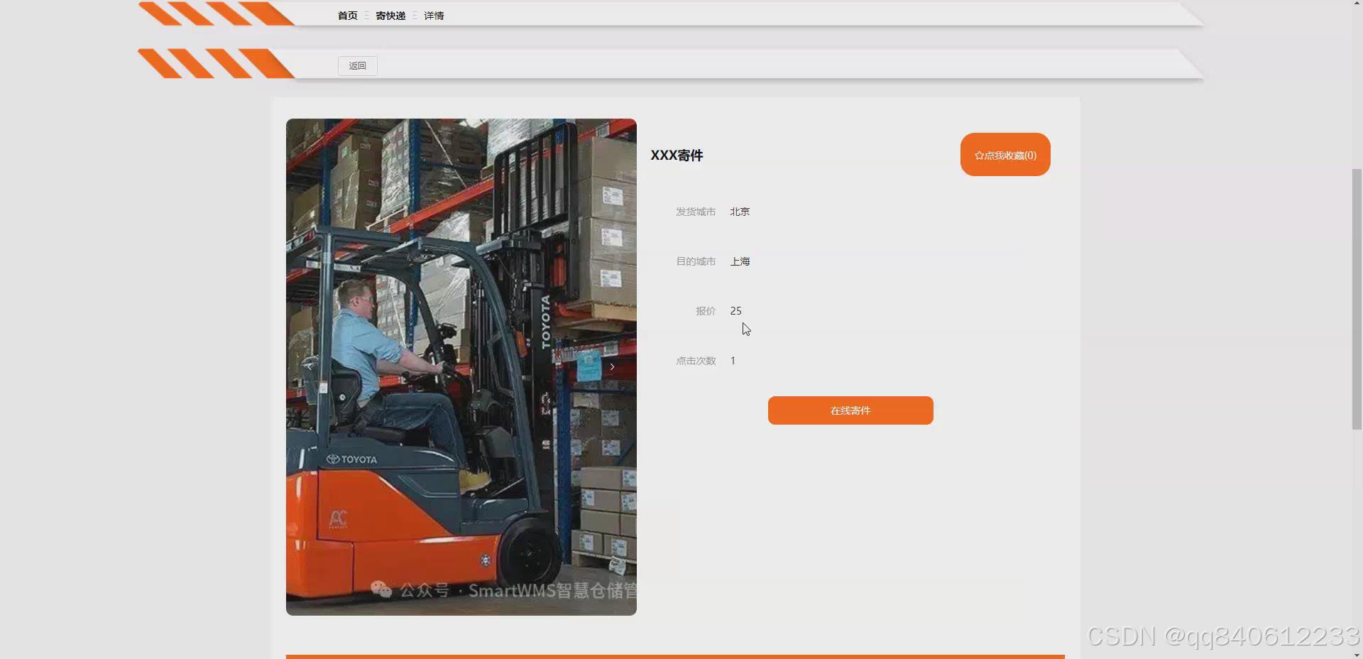 Python基于Django的快递信息追踪系统(Pycharm Flask Django Vue mysql)