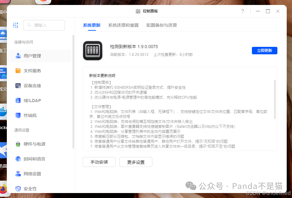 系统更新