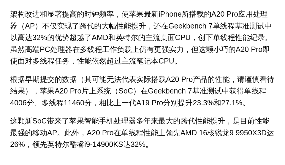 苹果 A20 Pro 刷新 Geekbench 7 单核纪录