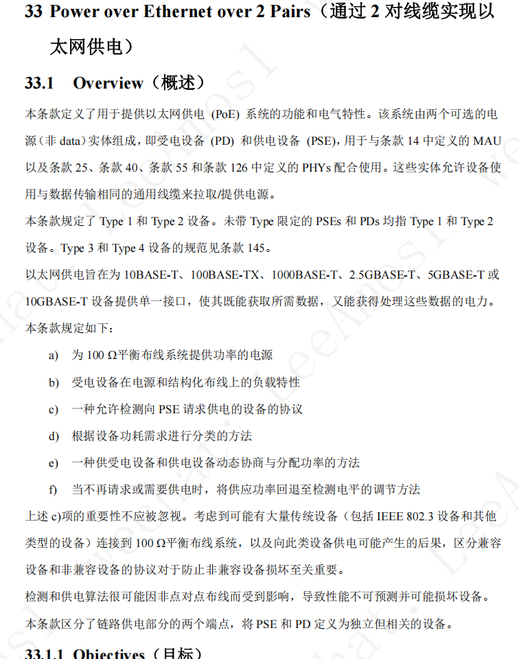 IEEE 802.3-2022 Section TWO的中文版_802.3 2022 中文版csdn-CSDN博客