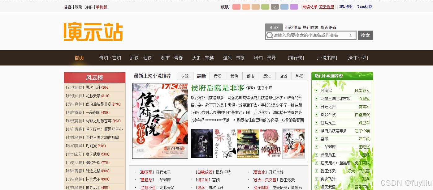 如何开发一款小说网站源码带全uniapp自动采集