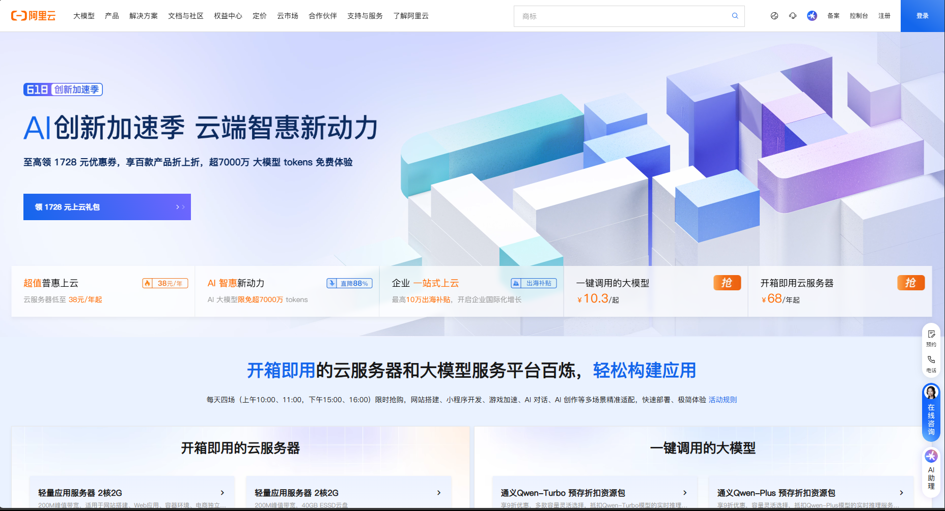 阿里云服务器部署网站全流程指南 -CSDN博客