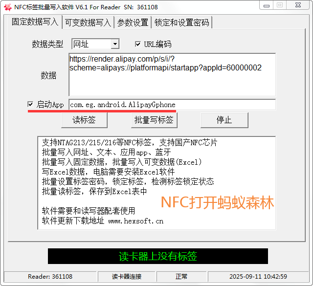 NFC打开支付宝小程序