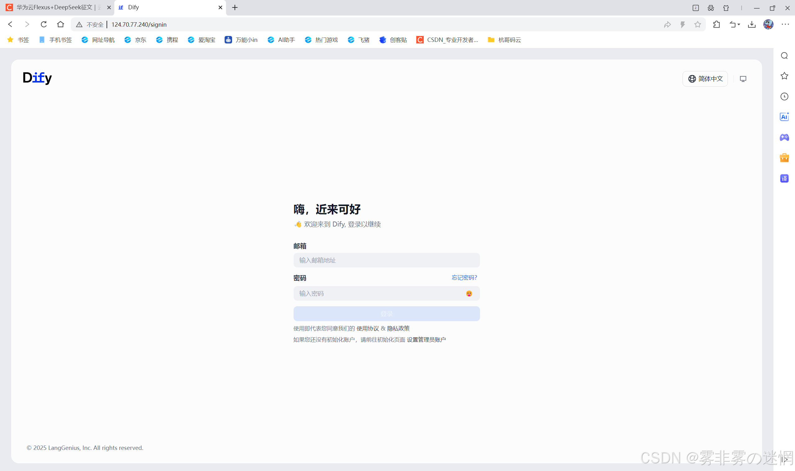 华为云Flexus+DeepSeek征文｜两种部署方式的保姆级教学+如何畅用Dify平台配置自己的工作流_dify配置deepseek,建立本地知识库和智能体,详细步骤