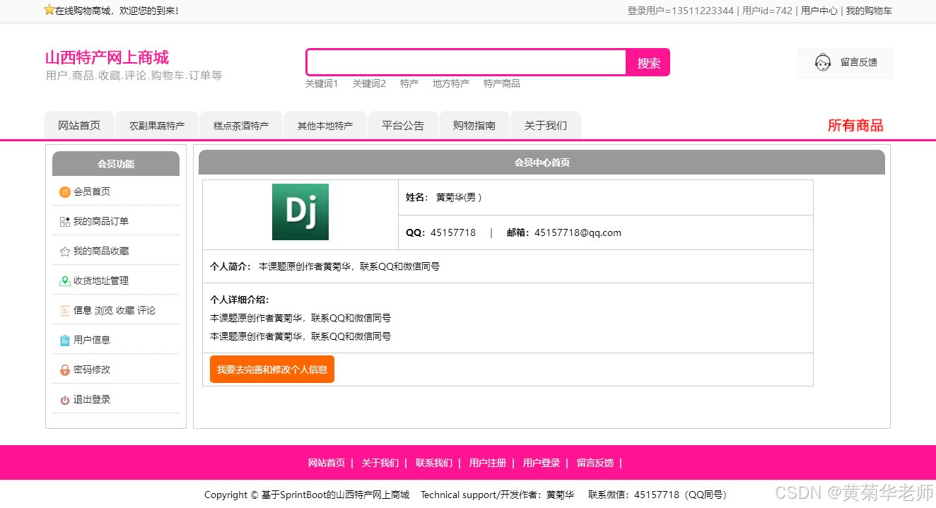 Java毕业设计：基于Springboot山西省地方特色商品网上购物系统毕业设计源代码作品和开题报告