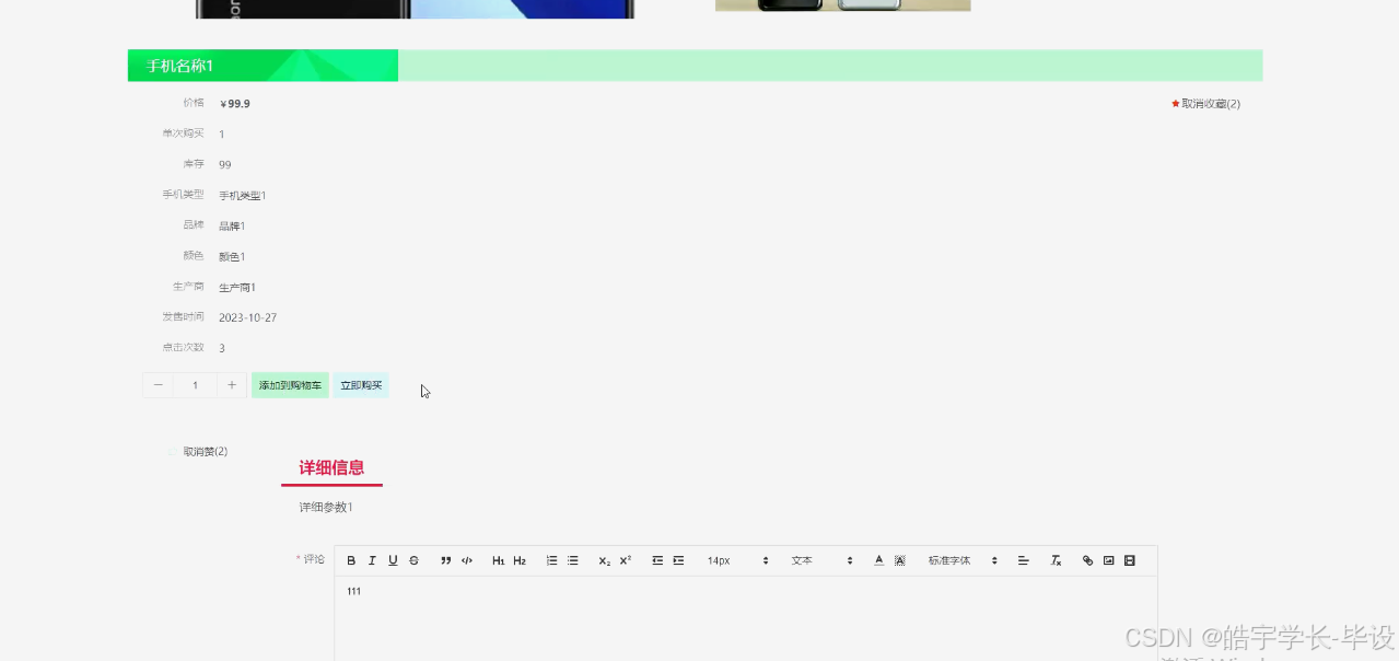 2025毕设springboot+vue基于vue的手机商城系统论文+程序