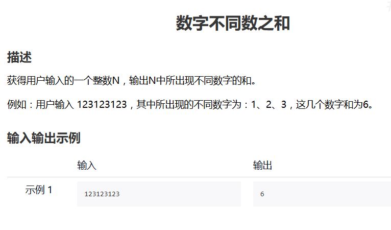 Python123练习题-示例