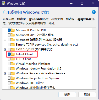 windows telnet功能启用