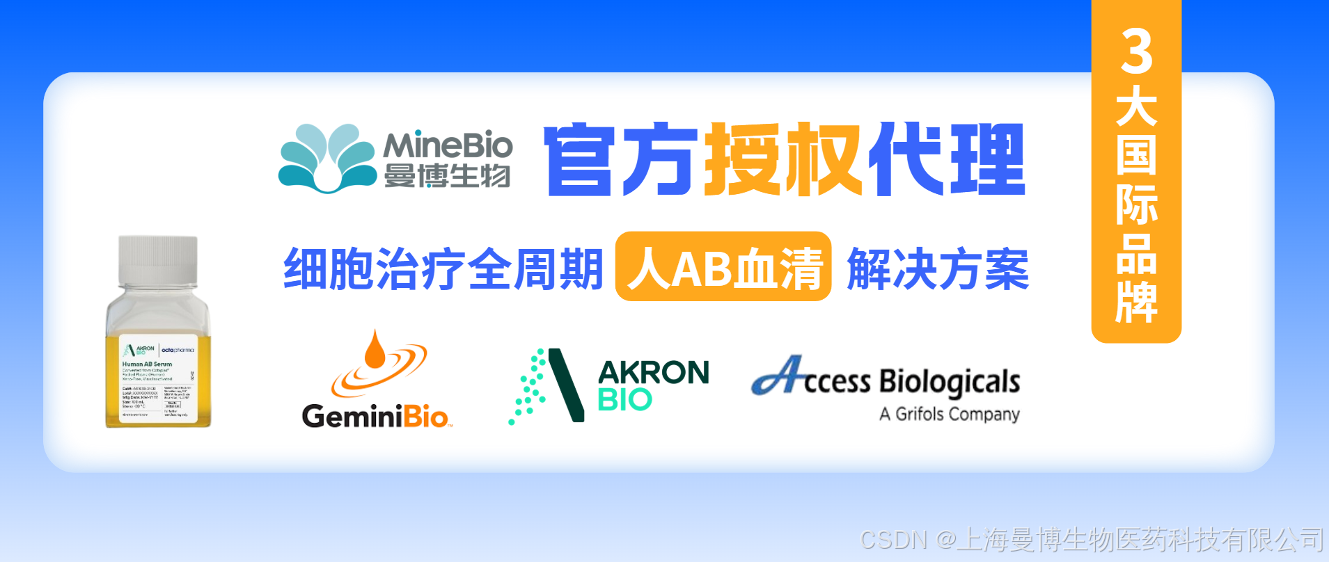 人AB血清挑选方向