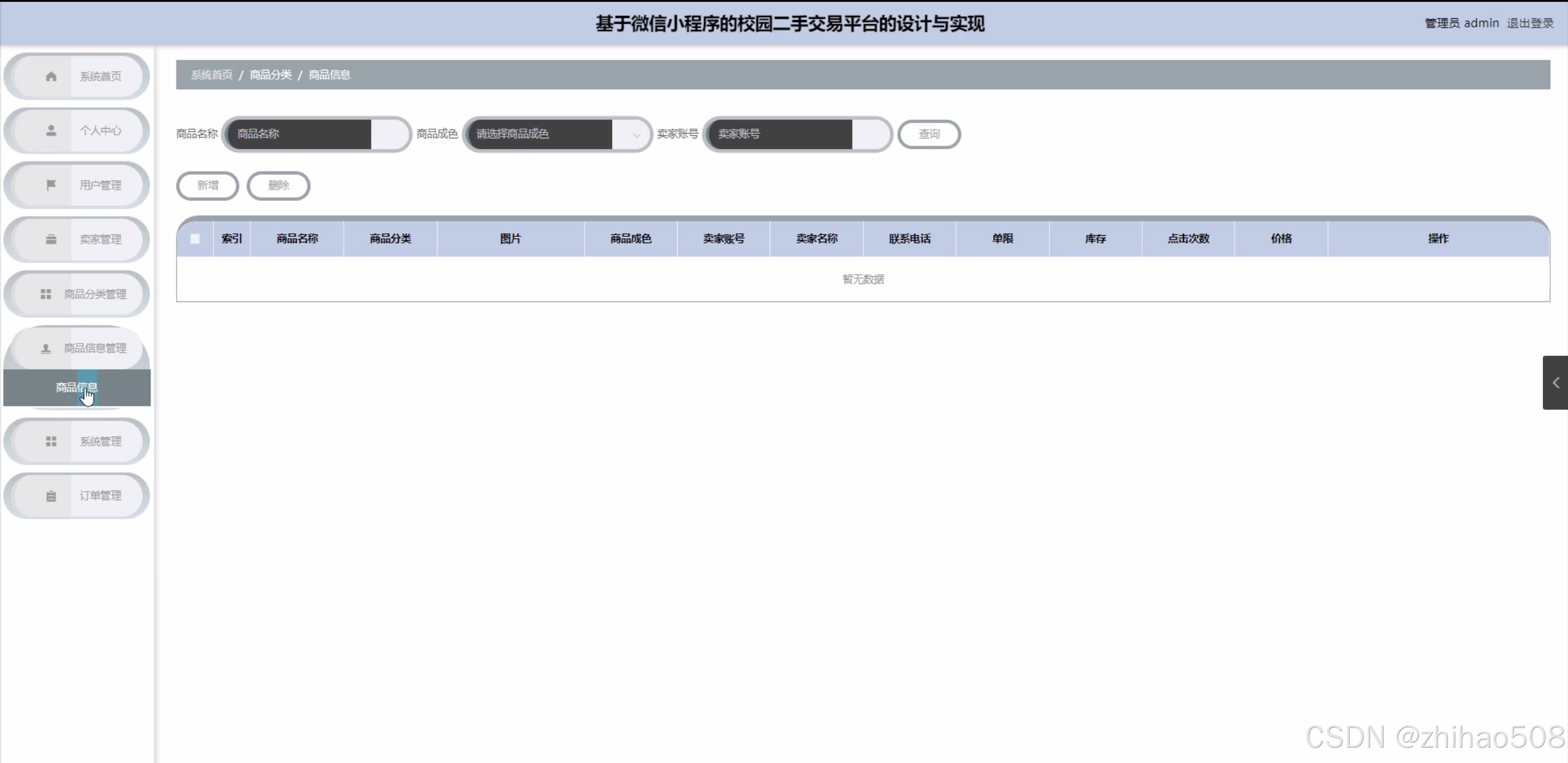 python+flask框架的基于微信小程序的校园二手交易平台的设计与实现 后台8(开题+程序+论文) 计算机毕业设计-CSDN博客