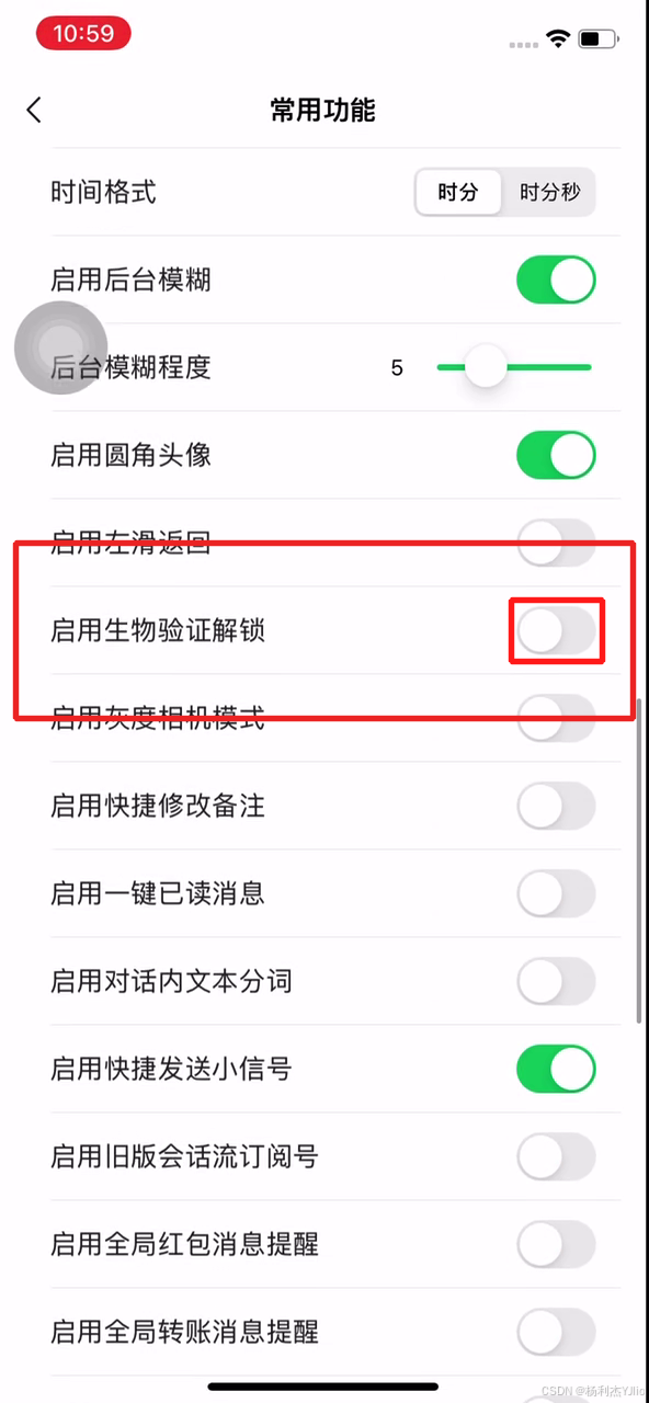 锤子助手启用生物验证解锁开关在杂项设置中的总览位置