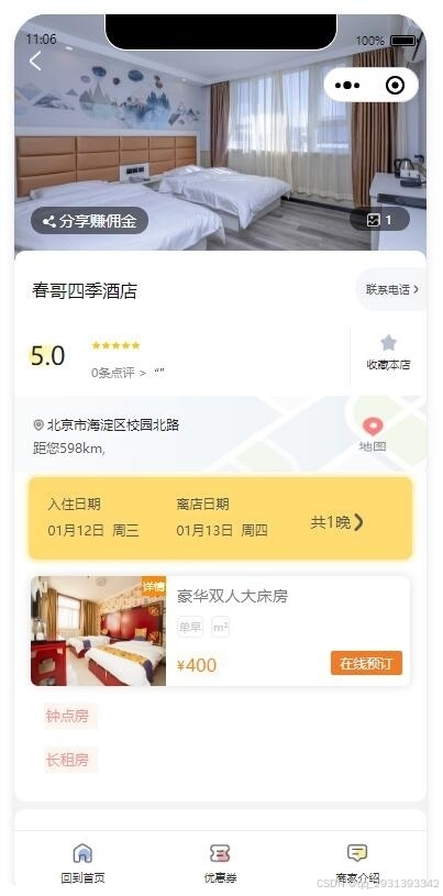 功能强大！多商户酒店订房平台源码系统深度评测，允许多个酒店或商家独立入驻_多商户酒店系统-CSDN博客