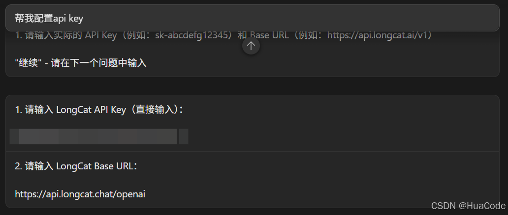 输入API KEY和Base URL的截图