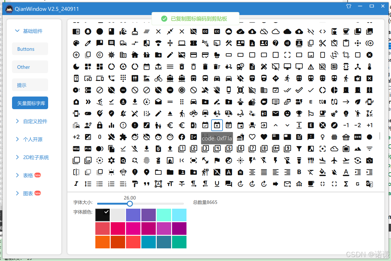 104.qt qml-加载谷歌矢量图标字体库，支持8665个矢量图标显示_qml 矢量图标-CSDN博客
