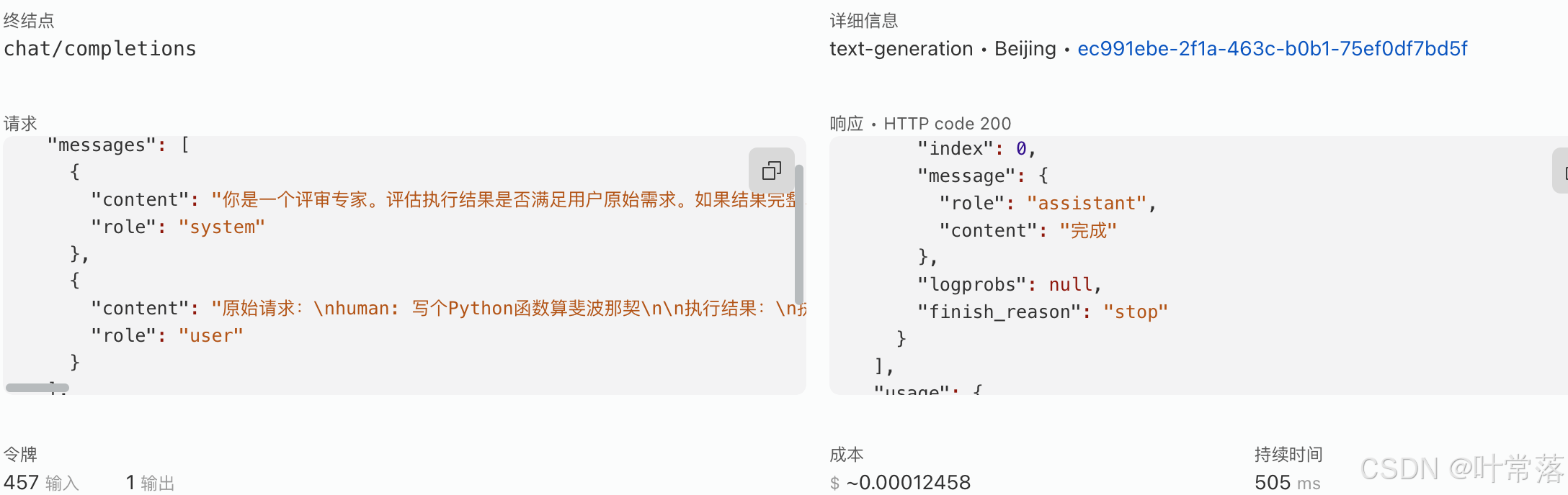 AI Gateway 对话数据