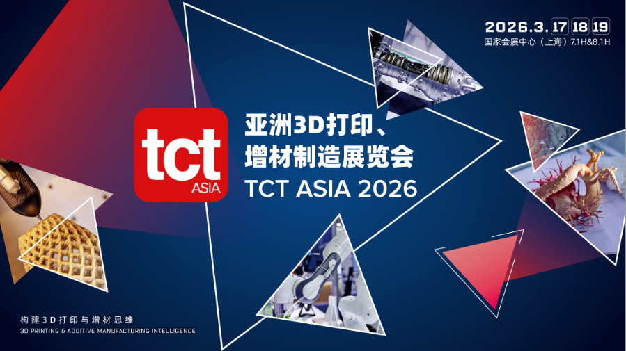 tct是什么设备TCT亚洲展必看:2026年3D打印机迎来市场、标准、合规三重拐点-上海聚慕医疗器械有限公司