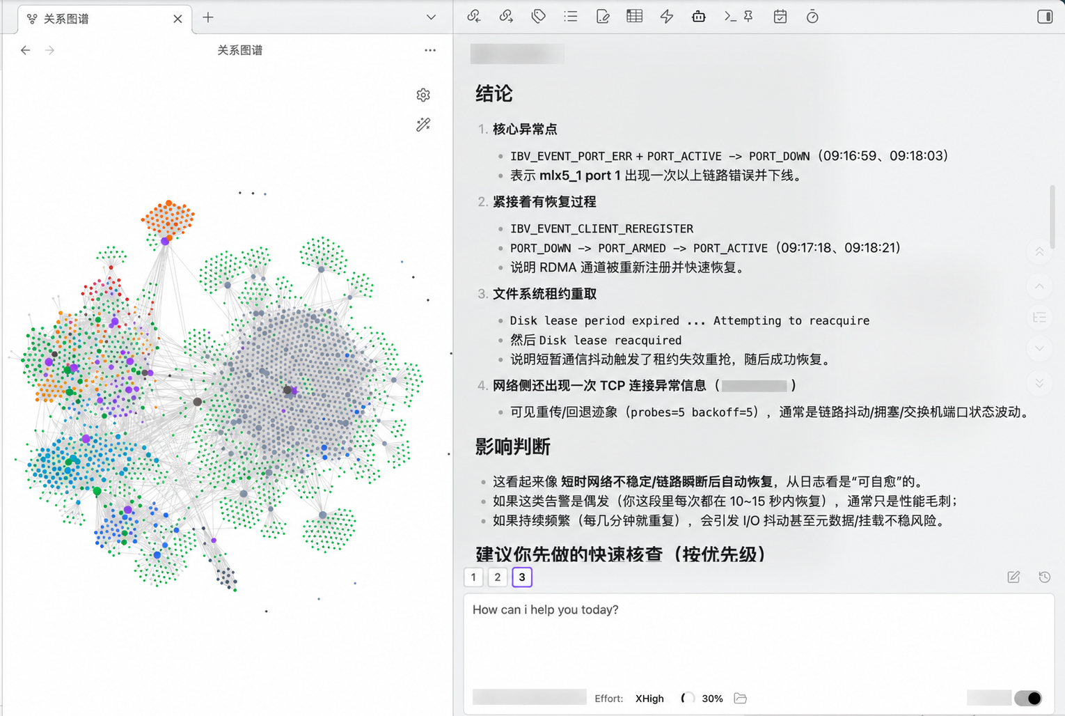 本地 AI 知识库对 GPFS 日志进行第一轮分析