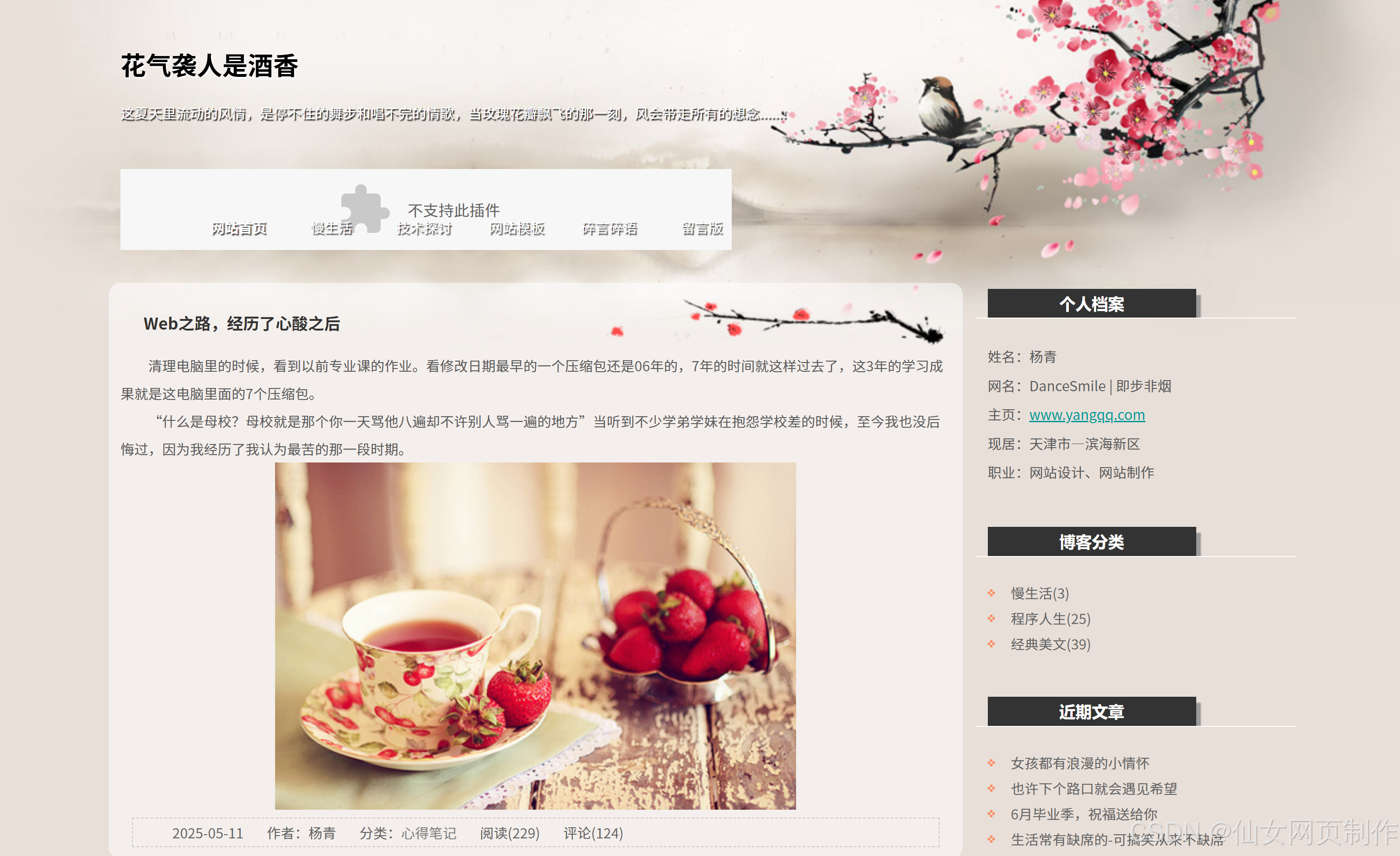 845. 大学生HTML期末大作业 ―【中国风个人博客主页(1页)】 Web前端网页制作 html5+css3+js - 指南 ...