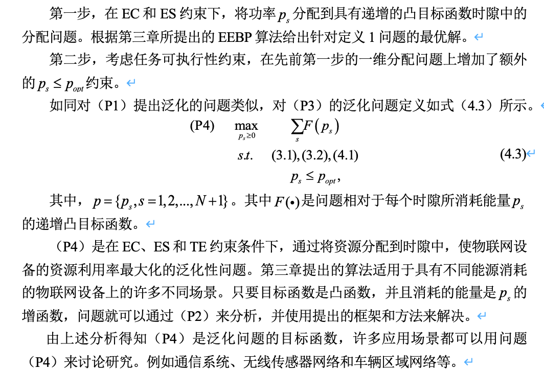 【论文介绍】Multiple Task Resource Allocation Considering QoS in Energy ...