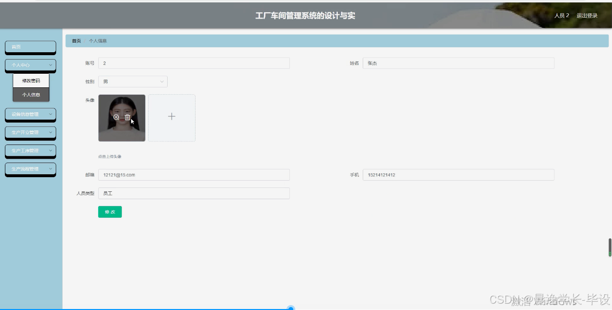 springboot毕设工厂车间管理系统的设计与实程序+论文_基于spring的工业车间作业调度系统毕业论文报告-CSDN博客