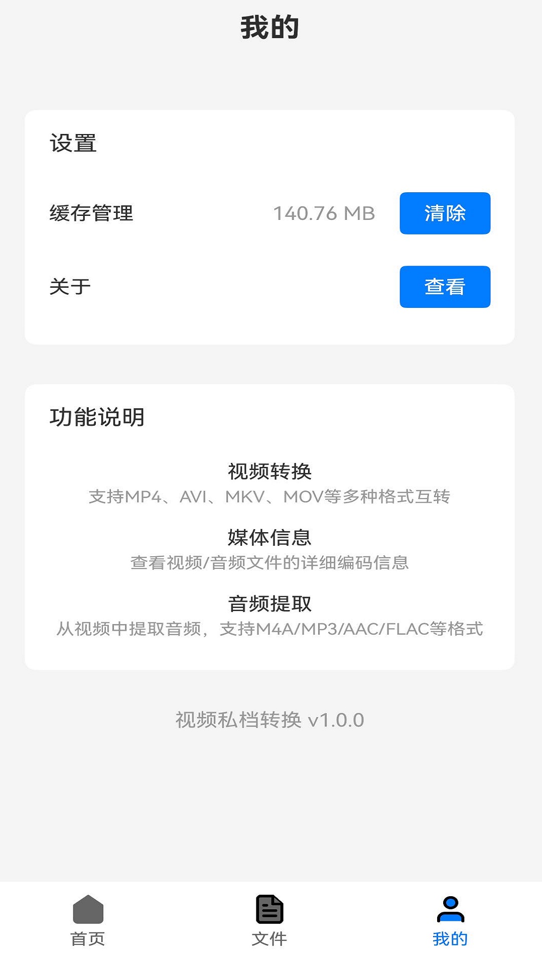 视频私档转换 缓存管理