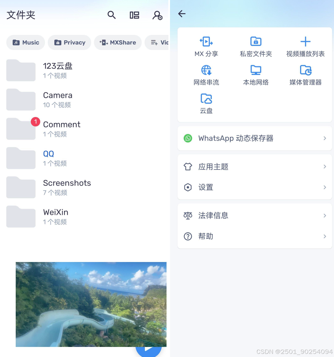 MX Player 1.90.1 Android影片播放器 清爽适用安卓手机平板_mx播放器1.9