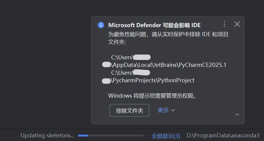 提示MS Defender可能会影响IDE
