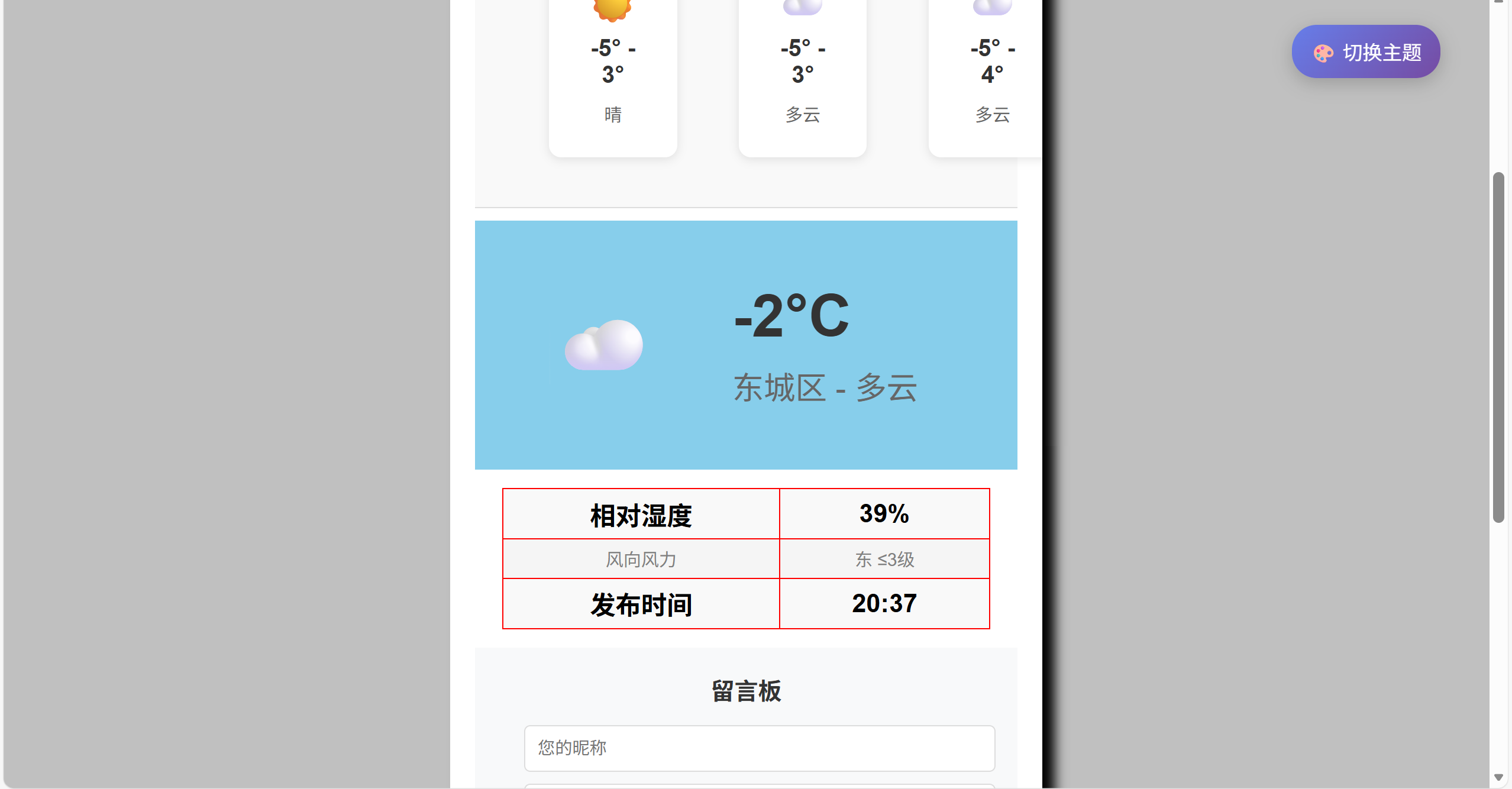 此处预留位置，用于插入天气预报数据截图