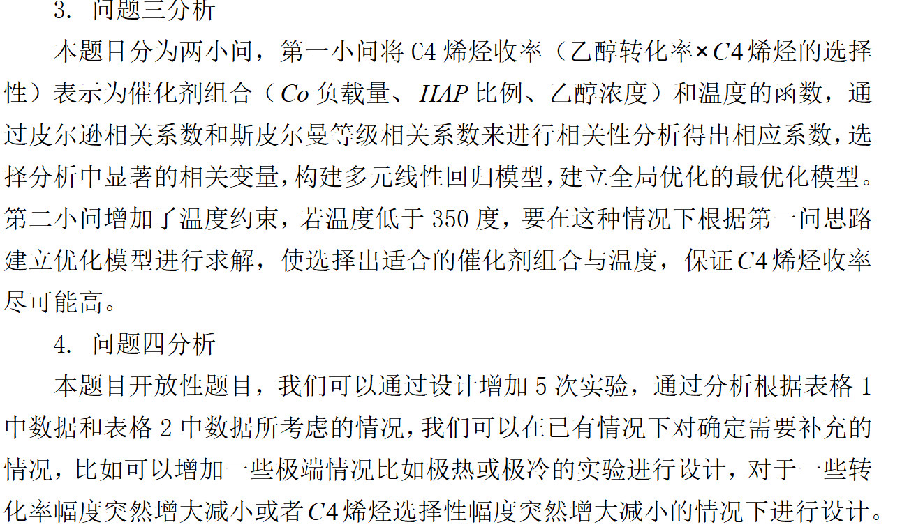 数学建模精典B 题 乙醇偶合制备 C4 烯烃 《国一作品》_b题乙醇偶合制备c4烯烃第一题