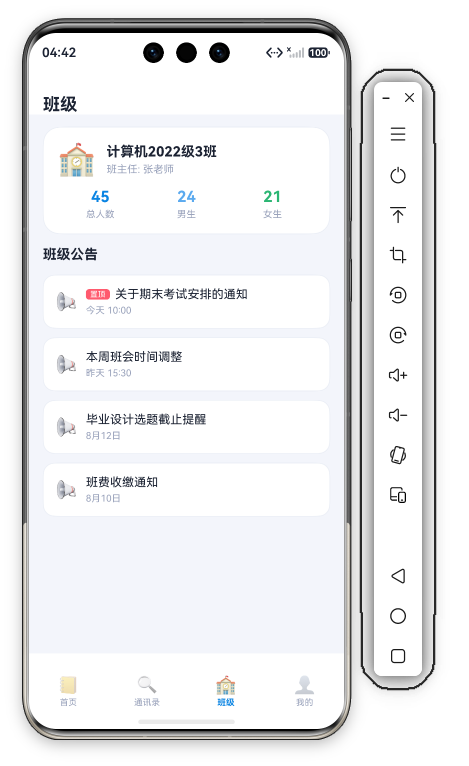 46 班级页首屏