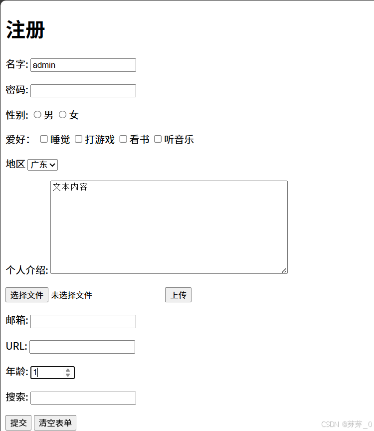 HTML表单-CSDN博客