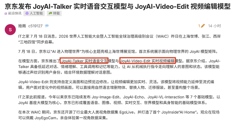 京东发布JoyAI-Talker语音交互与视频编辑模型
