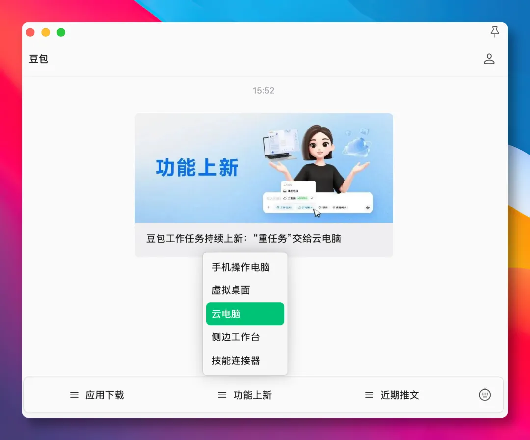 豆包上线完整 Agent 能力
