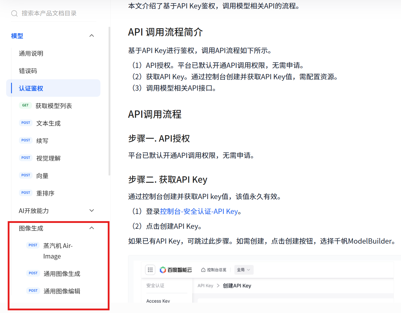 如何调用千帆API实现AI一键生成图片_百度千帆怎么开启图像生成功能-CSDN博客