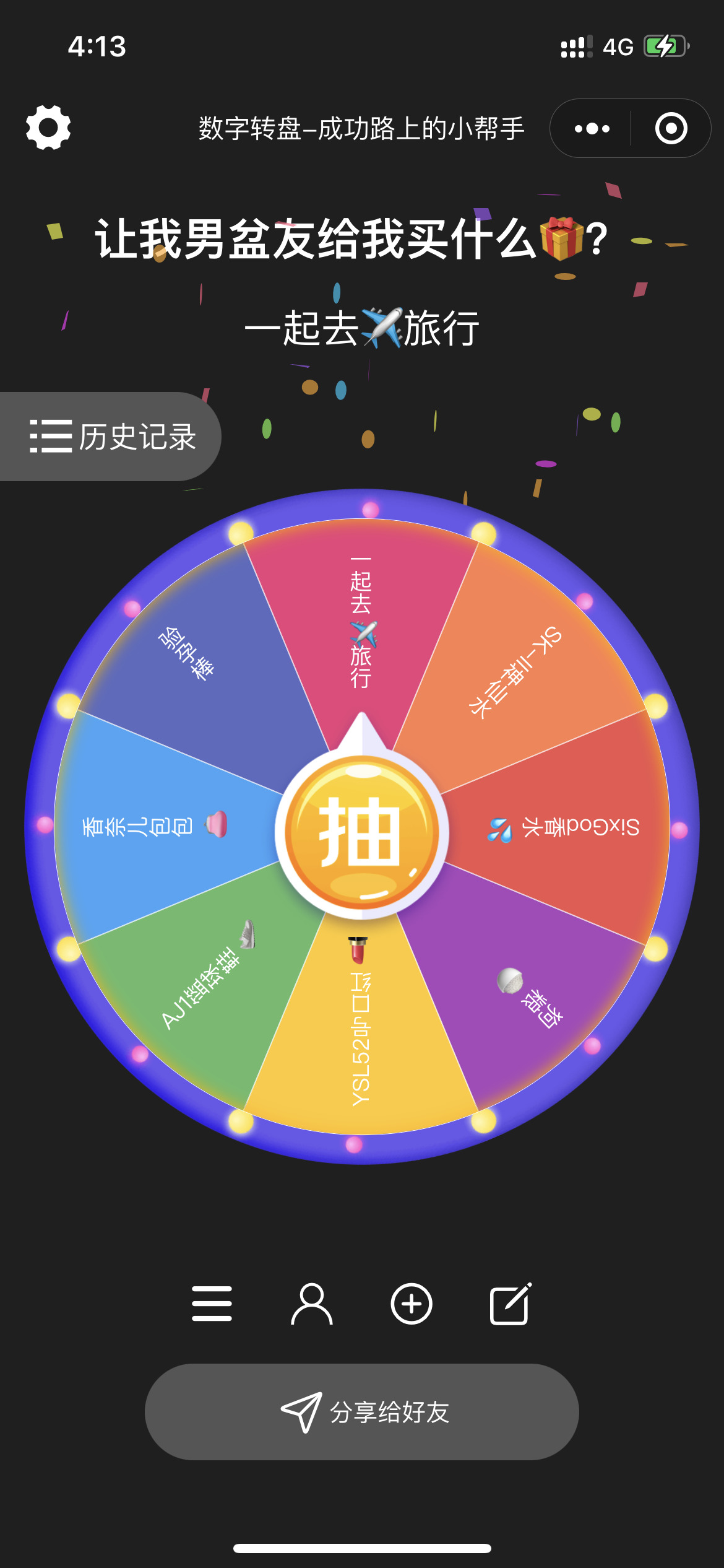 告别选择困难！这款免费小程序《数字转盘》助你轻松决策_帮助选择的小程序-CSDN博客