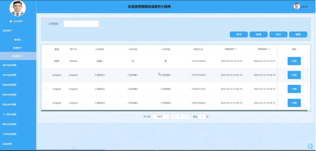 基于微信小程序的便捷快递寄件平台 计算机毕业设计源码19105