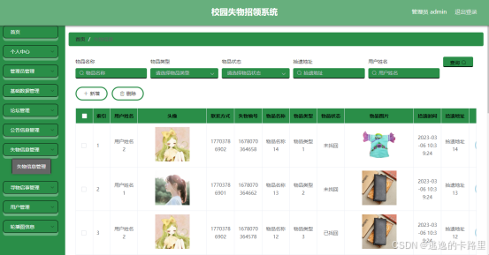图5.2 失物招领管理页面