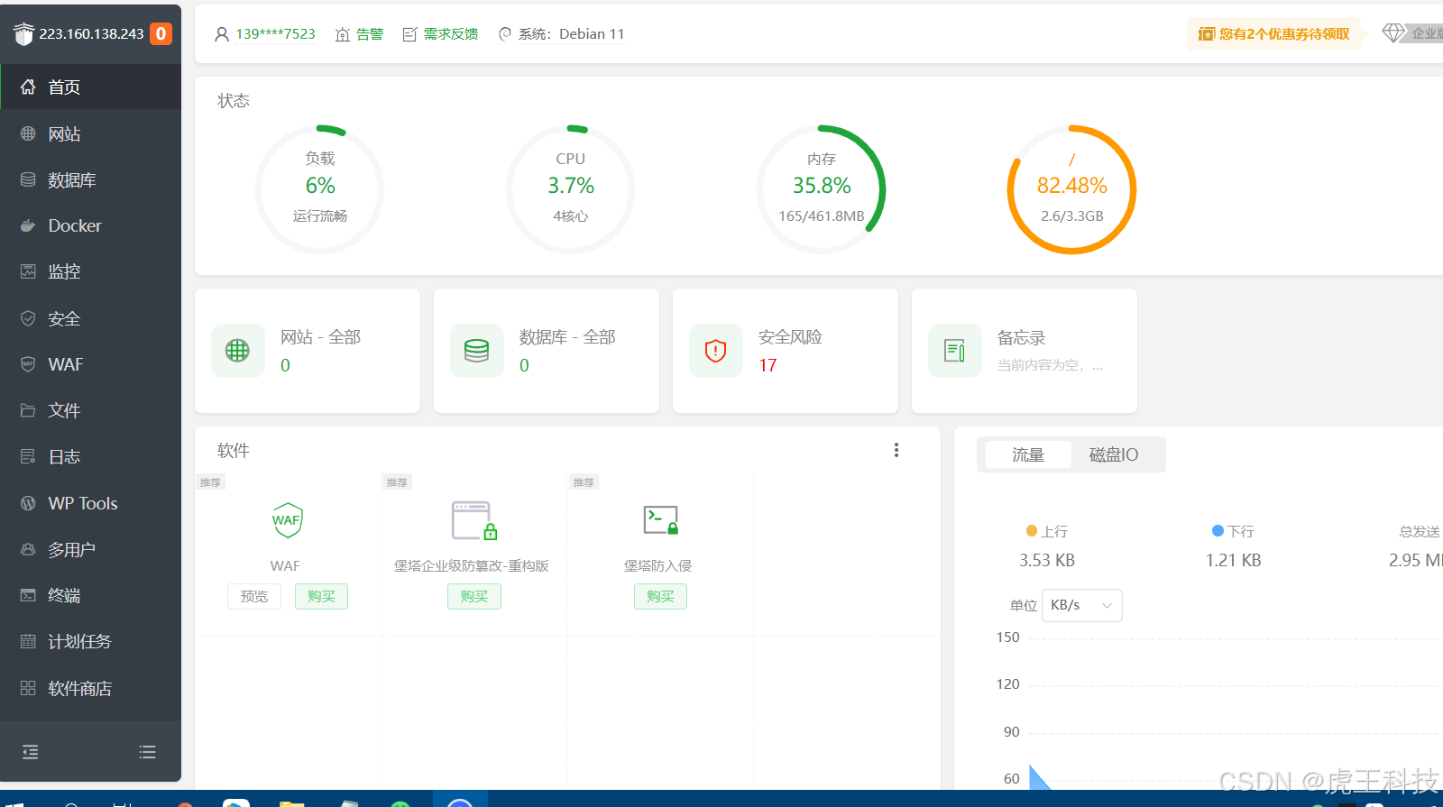 高通410随身WiFi安装宝塔面板_随身wifi刷宝塔是什么意思啊-CSDN博客