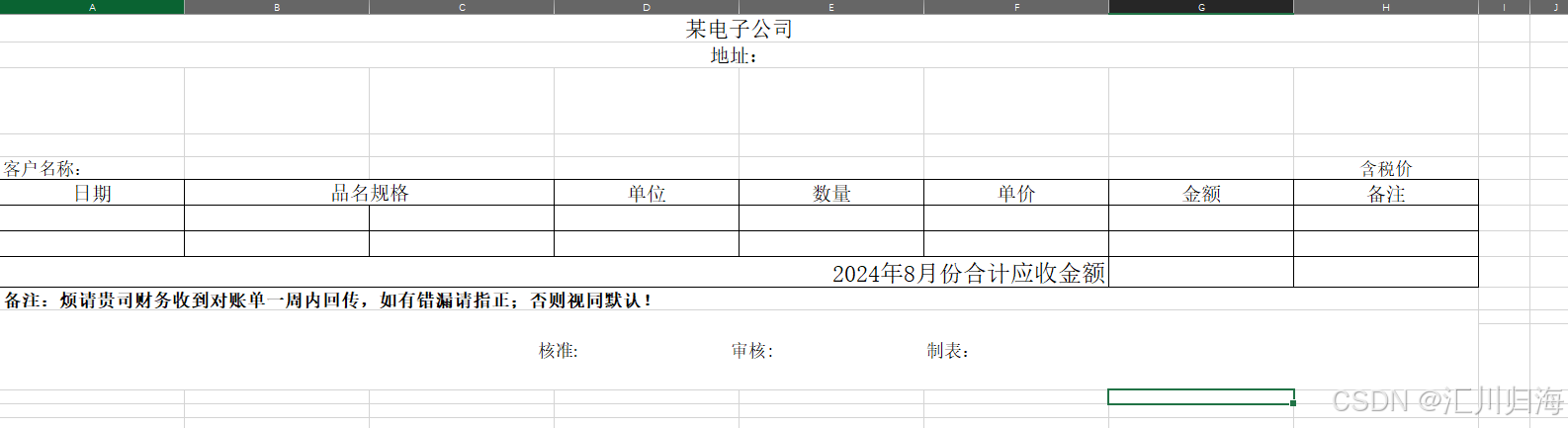 【2.使用VBA自动填充Excel工作表】