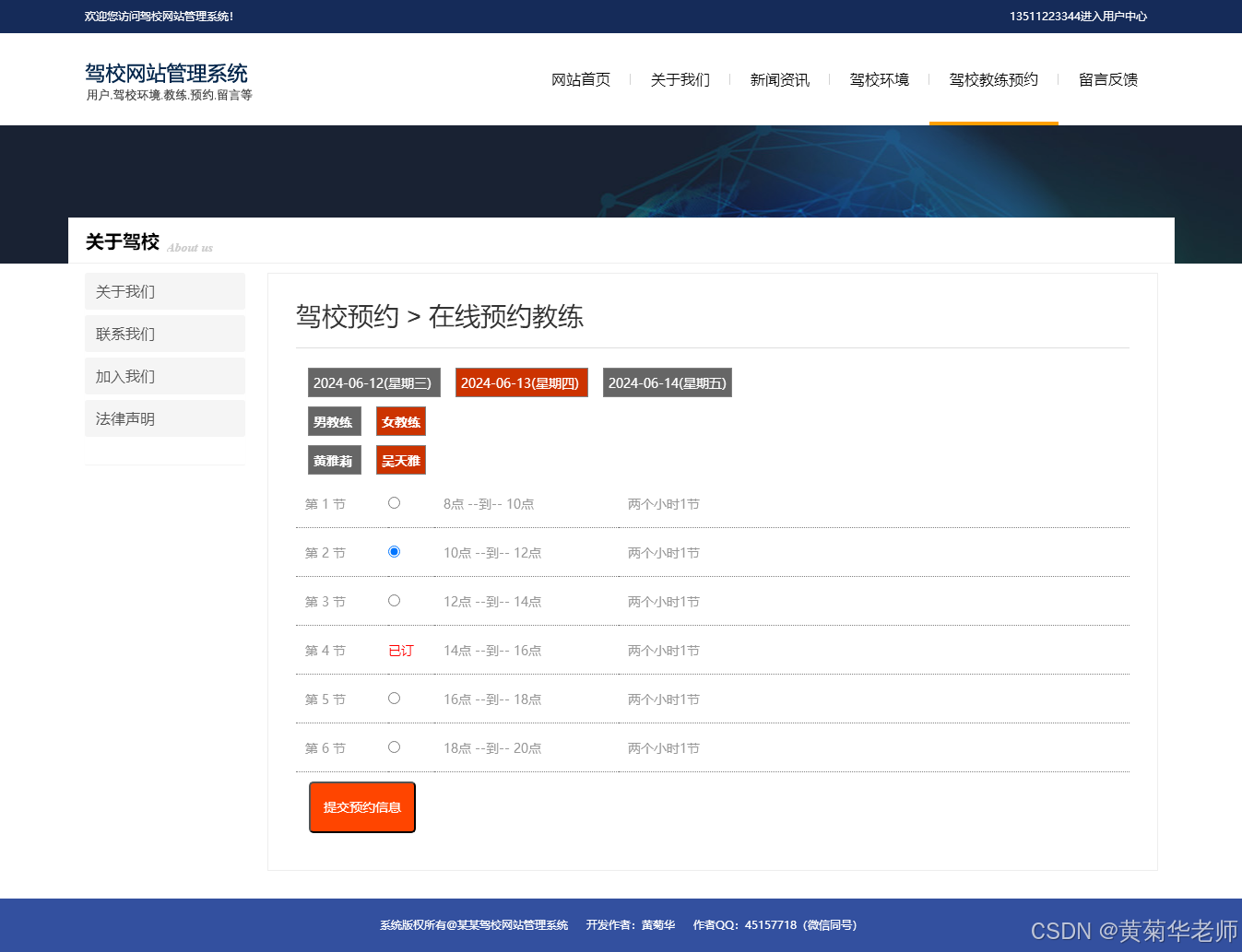 基于Java+Springboot框架驾校网和会员报名预约系统设计与实现