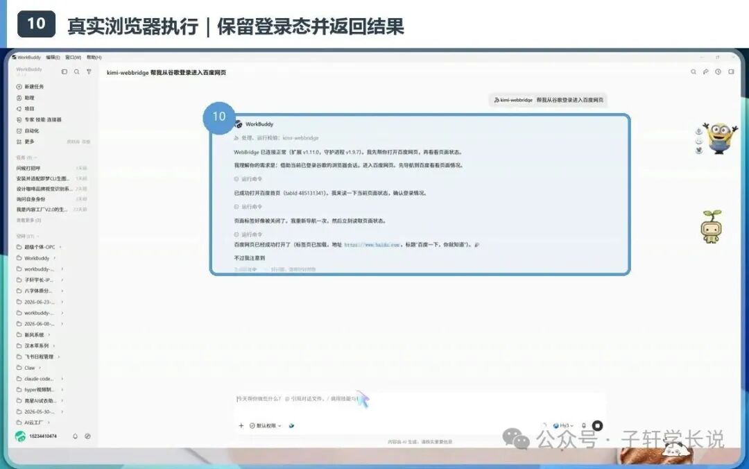 Kimi WebBridge 真实浏览器执行结果