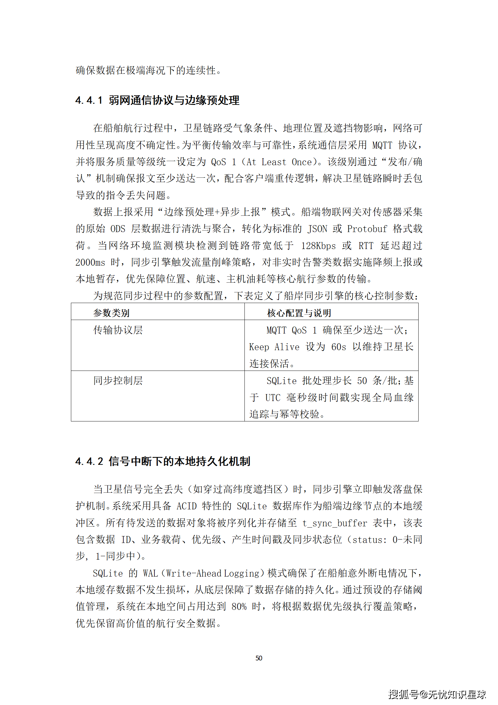 远洋船舶卫星宽带接入与智慧航运管理平台建设方案_50.png